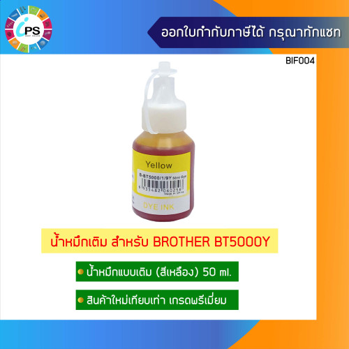 หมึกเติม บราเดอร์ DCP-T300/DCP-T500W/DCP-T510W/ DCP-T700W Ink Refill เกรดพรีเมี่ยม BT6000 (Non-box) 4