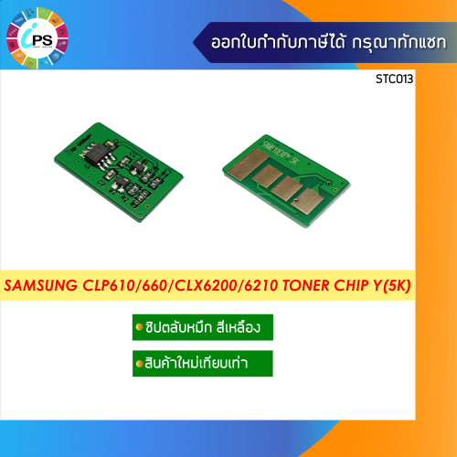 Samsung CLP610/660/CLX6200 Toner Chip Yellow (5K)