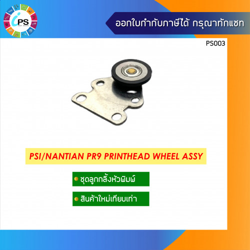PSI PR9 PrintHead Wheel assy