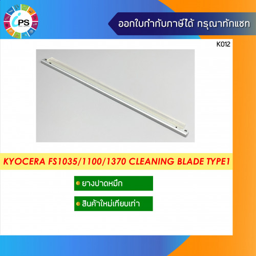 Kyocera FS1035/1100/1370 Cleaning Blade