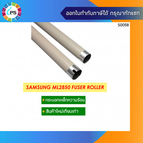 Samsung ML2850/ML1910/2525 Fuser Roller