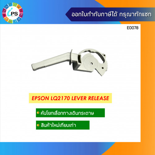 Epson LQ2170 Lever Release