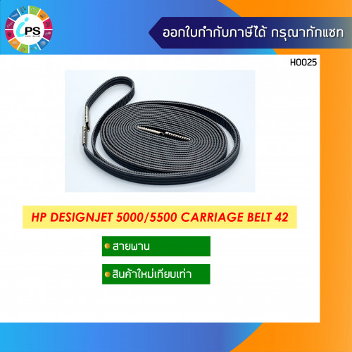 HP Designjet 5000/5500 Carriage Belt 42\'\'