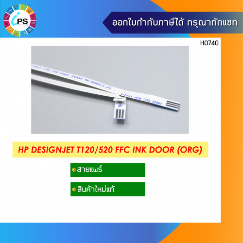 HP Designjet T120/520 FFC Ink Door (ORG)