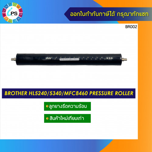 BROTHER HL5240/5250/5380 Pressure Roller