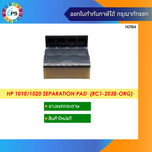 HP Laserjet 1010/1015/1020 Separation Pad Original