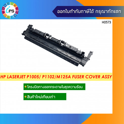 HP Laserjet P1102 Fuser Cover Assy