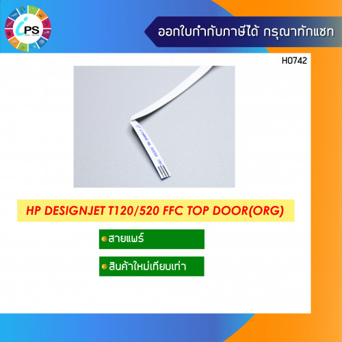 HP Designjet T120/520 FFC Top Door(ORG)