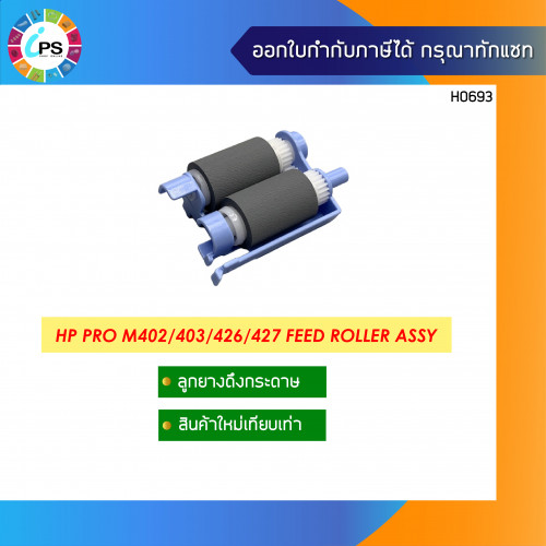 HP Laserjet ProM402/403/426 Feed Roller Assy Tray2