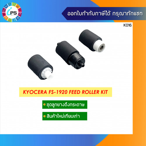 Kyocera FS1920/3820 Feed Roller Kit