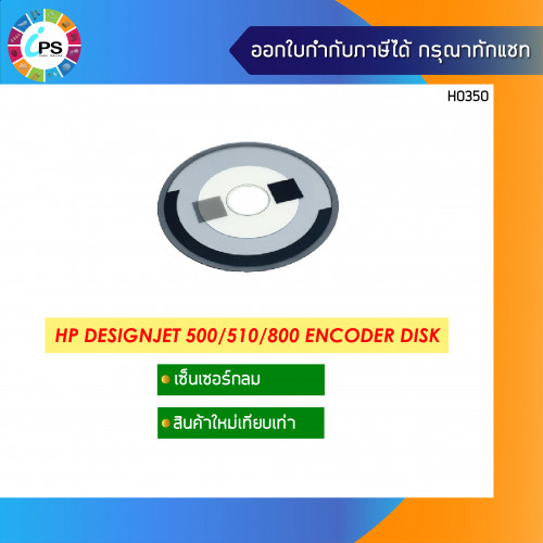 HP Designjet 500/800 Encoder Disk
