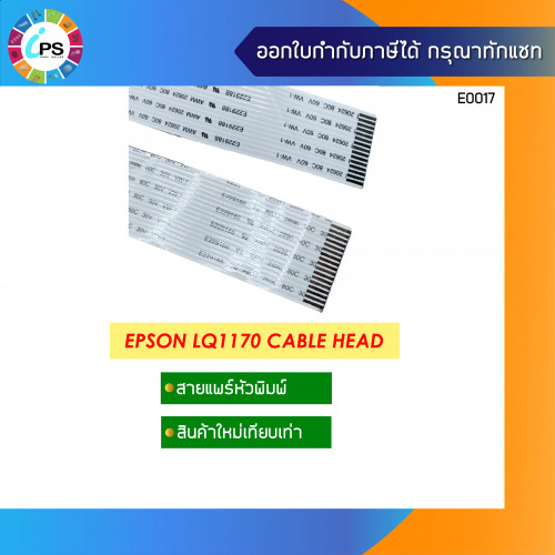 Epson LQ1170/1170i Cable Head