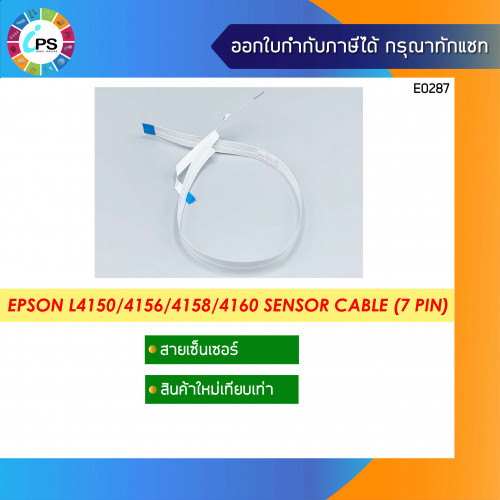 สายเซ็นเซอร์ Epson L4150/4156/4158/4160 Sensor Cable ( 7 pin )