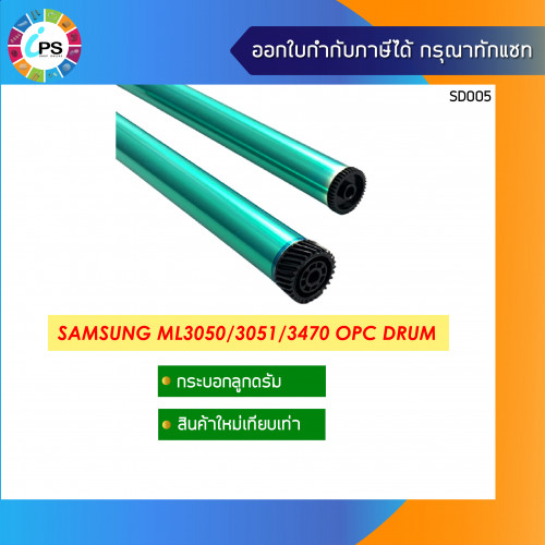 Samsung ML3050/3051 OPC Drum