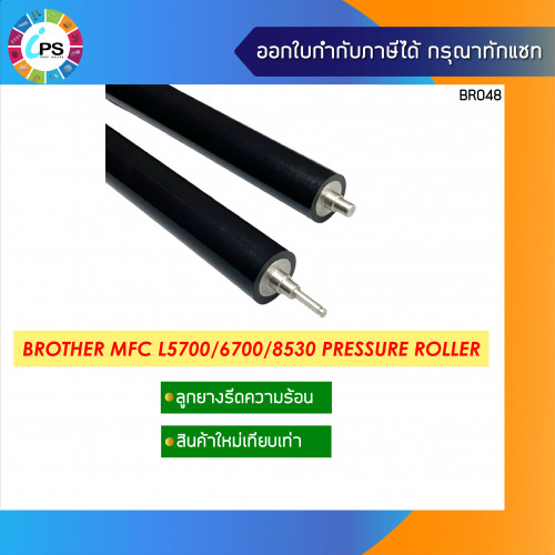 Brother MFC L5100/5700/6700 Pressure Roller