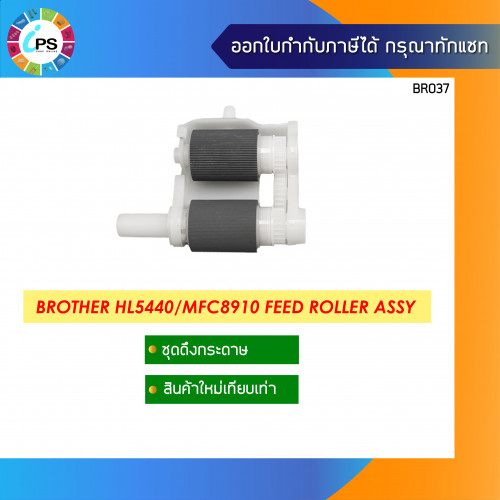 Brother HL5440/6180 Feed Roller Assy