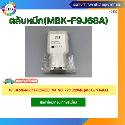 ตลับหมึก HP Designjet T730/830 Ink NO.728 1
