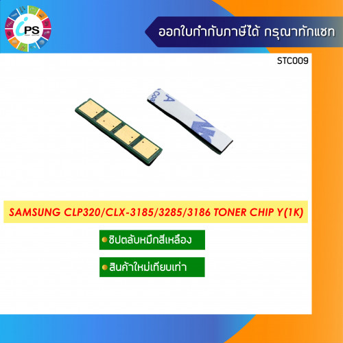 Samsung CLP320/CLX-3185 Toner Chip Yellow (1K)