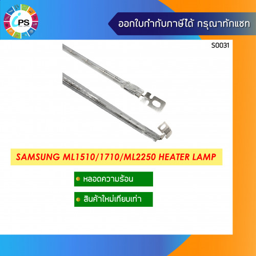 Samsung ML1510/1710 Heater Lamp