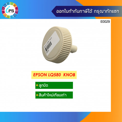 Epson LQ580 Knob