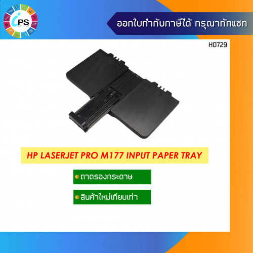 HP Laserjet ProM176/177 Input Paper Tray