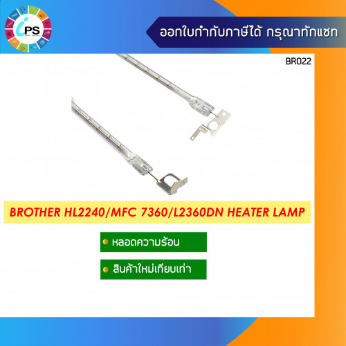 Brother HL2240/MFC7360 Heater Lamp