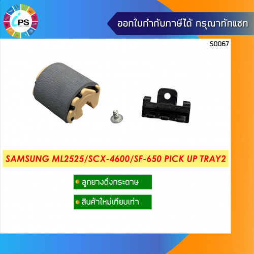 Samsung ML2525/ML1910/2580/SCX-4600/SCX-4623/SF-650 Pick up Tray2