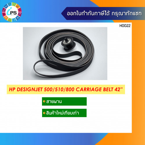 HP Designjet 500/800 Carriage Belt 42\'\'