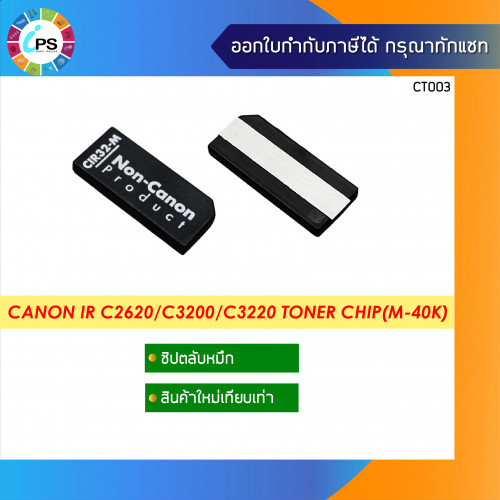 Canon IR C2620/C3200/C3220 Toner Chip(M-40K)