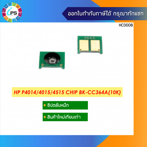 ชิปตลับหมึก  HP LaserJet P4014/4015/4515 Toner Chip (10K)