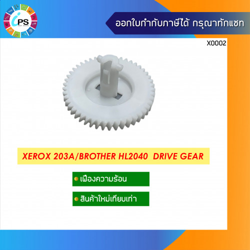 Fuji-Xerox 203a/204 Drive Gear
