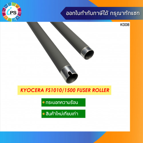Kyocera FS1010/1020/KM1500 Fuser Roller