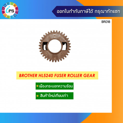 BROTHER HL5240/5350 Fuser Roller Gear