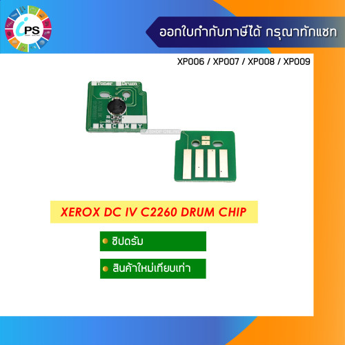 ชิปดรัม Xerox DocuCentre IV C2260/C2263/C2265 Drum Chip