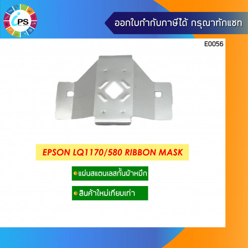 Epson LQ1170/580 Ribbon Mask