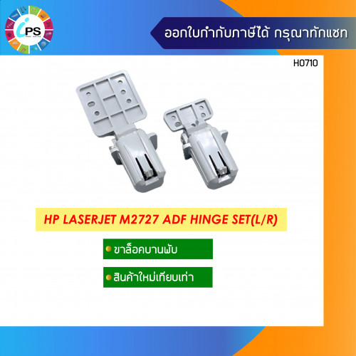 HP LaserJet M2727 ADF hinge (L/R)
