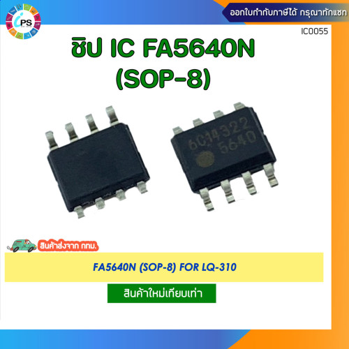 ชิป IC FA5640N (SOP-8) สำหรับ LQ-310