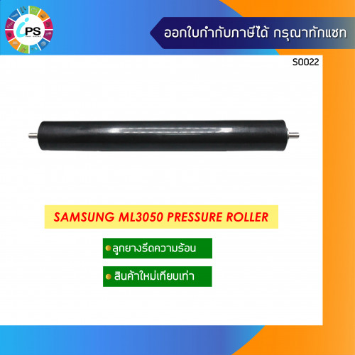 Samsung ML3050 Pressure Roller