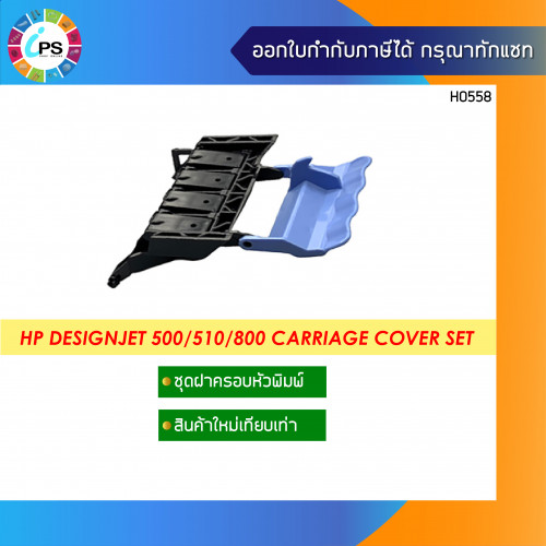 HP Designjet 500/800 Carriage Cover Assy