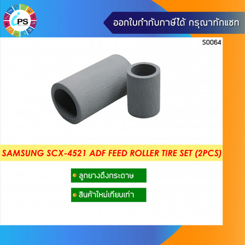 Samsung SCX-4521 ADF Feed Tire Only