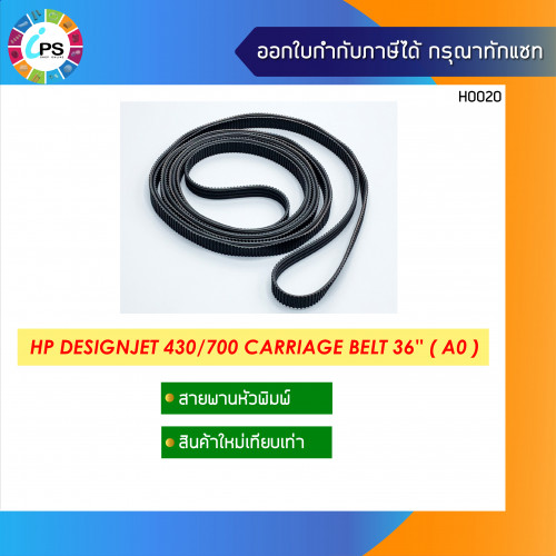 HP Designjet 400/450 Carriage Belt 36\'\'