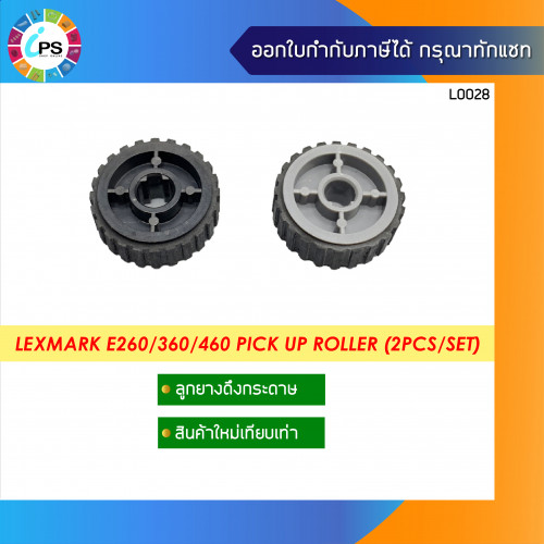 Lexmark E260 Pick Up Roller Set