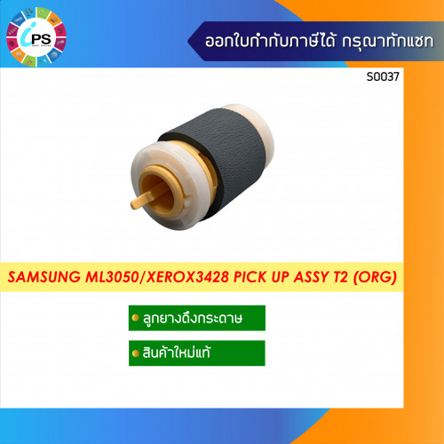 Samsung ML3470/3471/ML3050/ML3051 Pick Up Roller Tray2 Original