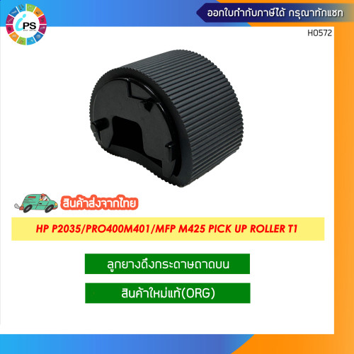 (RL1-2120) HP Laserjet P2035/2055 Pick up roller Tray1 Original