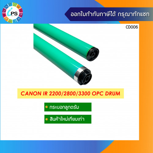 Canon IR 2200/2800/3300 OPC Drum Hi Grade