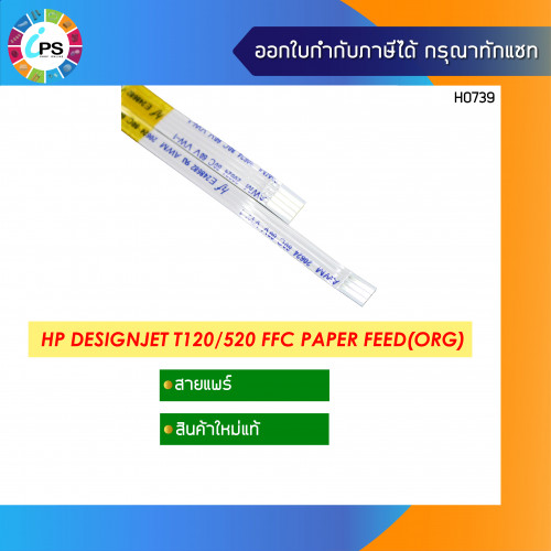 HP Designjet T120/520 FFC Paper Feed(ORG)