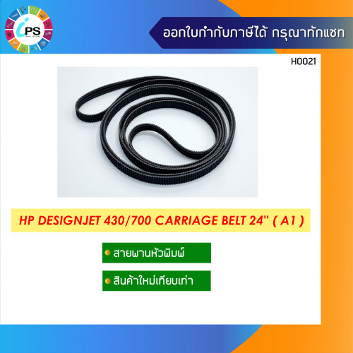 HP Designjet 430/450 Carriage Belt 24\'\'