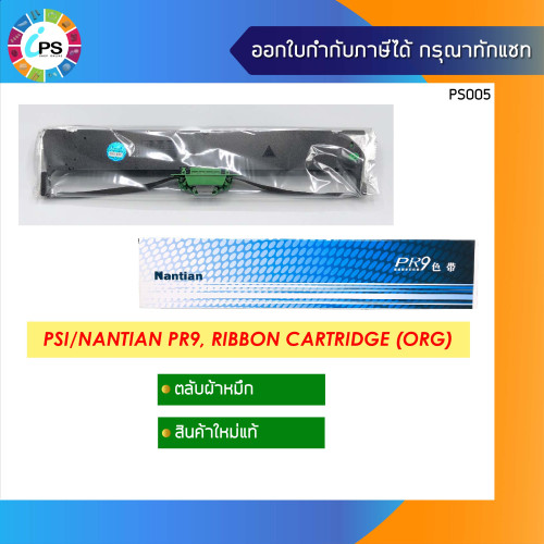 ตลับหมึกแท้ PR9 Ribbon Cartridge