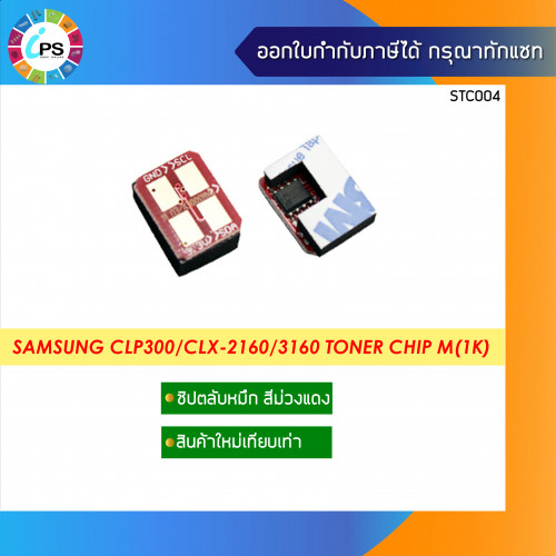 Samsung CLP300/CLX2160 Toner Chip M (1K)