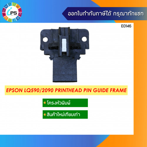 Epson LQ590/2090 PrintHead Guide Assy